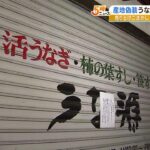 産地偽装で破産した「うなぎ店」を告発　１.９億円所得隠して「高級クラブ飲食費か」（2023年4月26日）