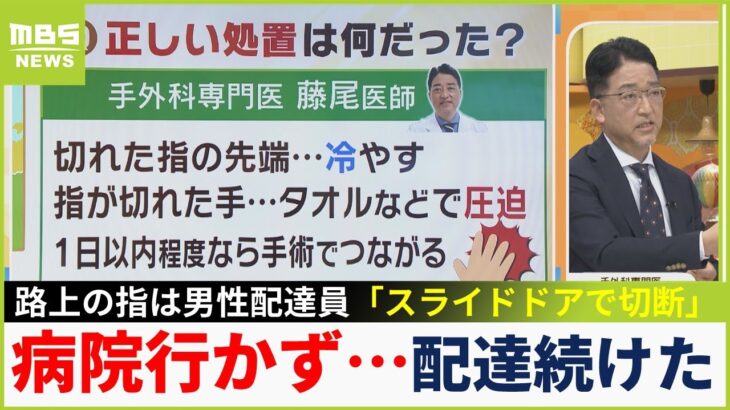 【路上に指】『配達中にスライドドアで指切断』も「病院行かず配達継続」指が切れたらどうしたらいい？医師に聞いてみた【専門家解説】