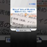 “男らしさ”“女らしさ”押し付ける「就活セクシズム」やめて　約3万3000人分の署名を文科省に提出 | TBS NEWS DIG #shorts