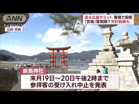 不審物騒動　中身はカップ麺入った“落とし物” 迫る広島サミット　観光名所で困惑も(2023年4月26日)