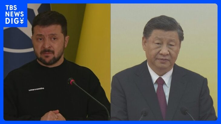 【速報】中国・習近平国家主席がゼレンスキー大統領と電話会談　ウクライナに“特別代表”派遣の方針明らかに｜TBS NEWS DIG