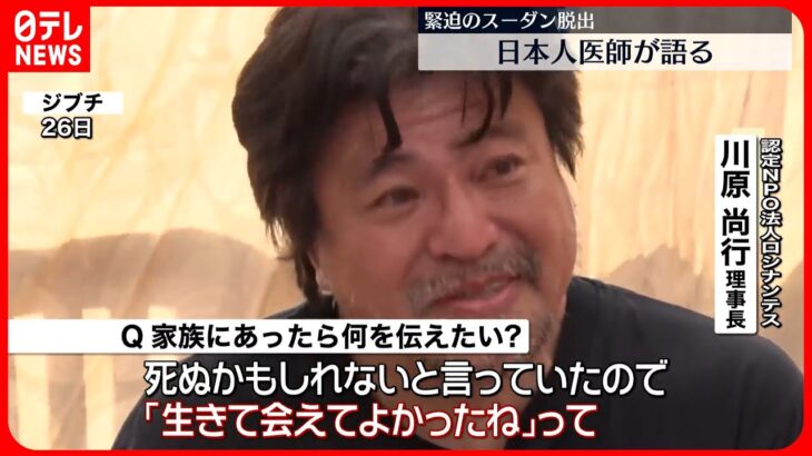 【緊迫のスーダン脱出】武井外務副大臣「邦人帰国できるだけ早く」