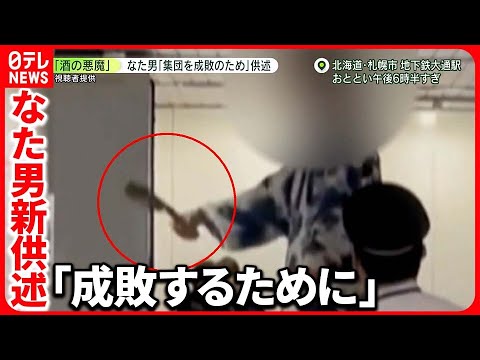 【なた男新供述】 “酒盛り集団”とトラブルか  現場は飲酒を当面禁止へ