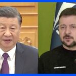 習氏とゼレンスキー氏の電話会談　中国外相「重要な一歩」強調｜TBS NEWS DIG