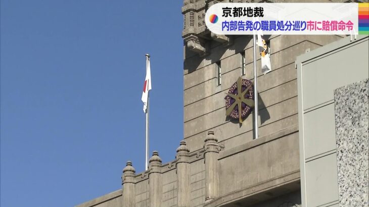 「虐待の相談放置」を内部告発した職員への処分めぐり市に２２０万円あまりの賠償命令（2023年4月28日）