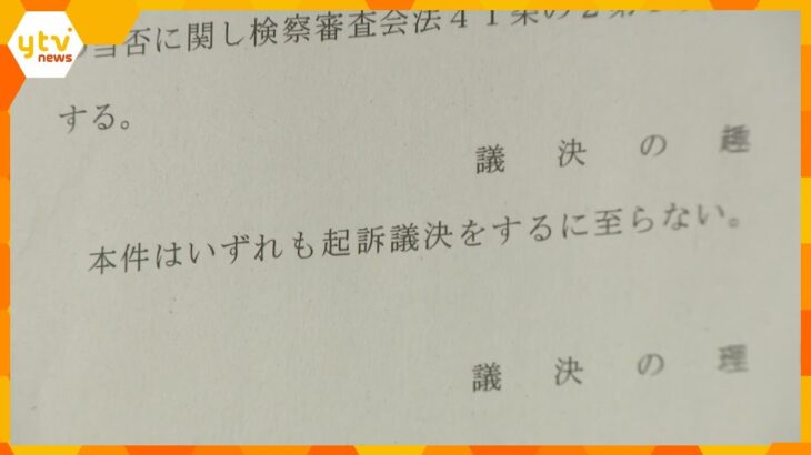 関西電力の旧役員らの金品受け取り　検察審査会「起訴に至らなかった」と議決　捜査終結