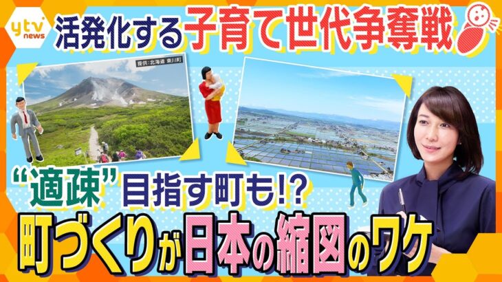 【ヨコスカ解説】時代は子育て世代争奪戦！自治体の生き残りをかけた取り組みから見える「日本の未来の縮図」とは