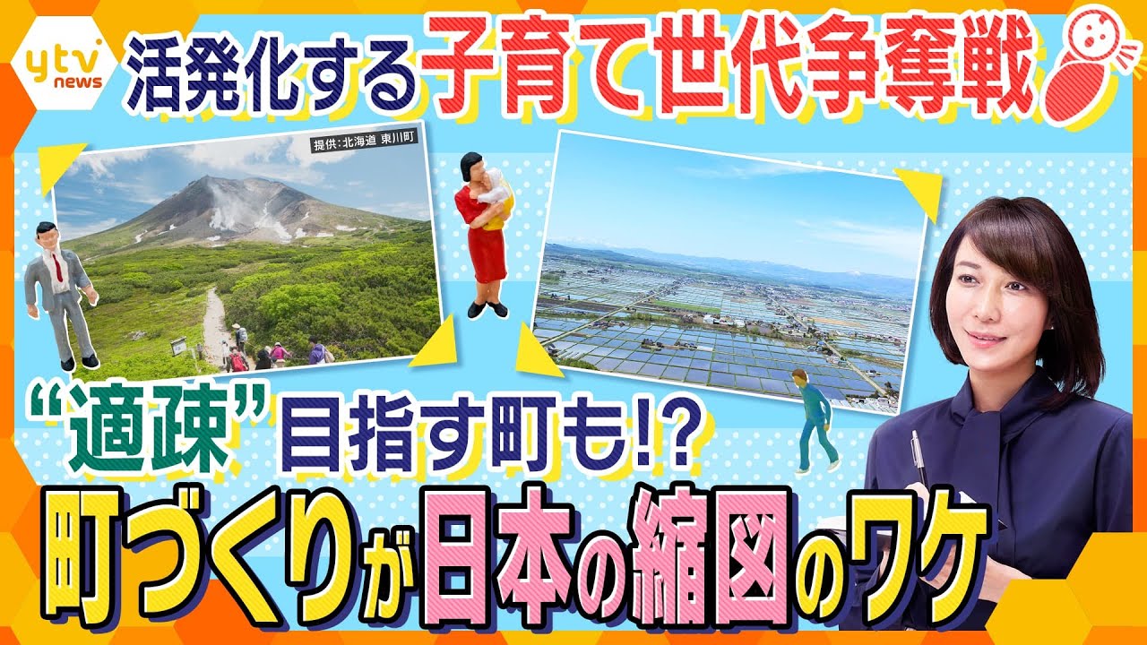 【ヨコスカ解説】時代は子育て世代争奪戦！自治体の生き残りをかけた取り組みから見える「日本の未来の縮図」とは
