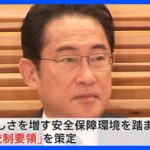 “有事の際”は防衛大臣が海上保安庁を指揮　政府が「統制要領」策定｜TBS NEWS DIG