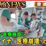 【戦争のリアル】独自取材 ウクライナ“医療崩壊”の実態　 “病院は破壊され、器具も薬もない”現地で活動する「国境なき医師団」かつてない戦争の実態【深層NEWS】