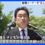 岸田総理が「メーデー」出席　連合などと“賃上げ”に取り組む姿勢を強調　総理大臣の出席は安倍元総理以来、9年ぶり｜TBS NEWS DIG