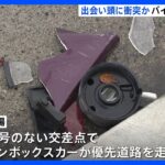 信号のない交差点でワンボックスカーと衝突　オートバイの男性（52）死亡　神奈川・綾瀬｜TBS NEWS DIG