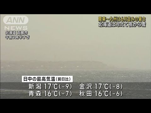 関東～九州は6月並みの暑さ 北海道は冷えて夜から雪(2023年4月21日)