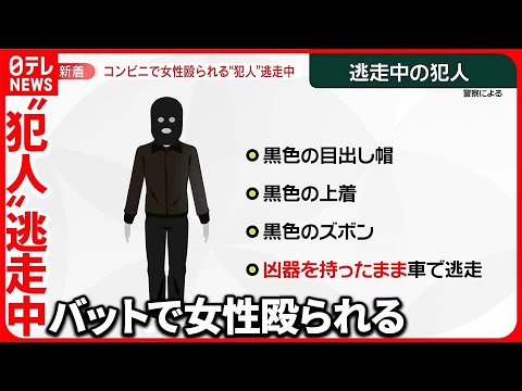 【“恨み”による犯行か】“バット”で60代女性を殴打  犯人は逃走中  長野・松本市