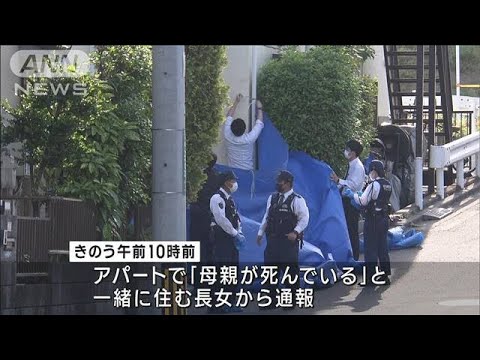 アパートに60代女性の遺体　警察が事件とみて捜査(2023年4月29日)