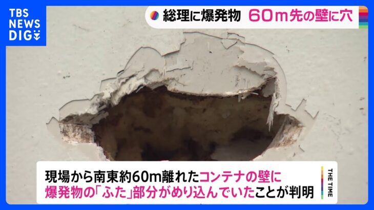 爆発物の「ふた」部分が60メートル離れた場所で見つかる　コンテナの壁にめり込む　岸田総理に爆発物｜TBS NEWS DIG