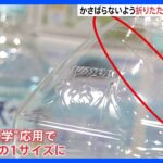 6分の1サイズまで折りたためるペットボトル “折り紙工学”を応用　サントリーが導入｜TBS NEWS DIG