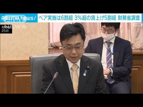 企業の賃上げ　ベア実施は6割超（前年度比＋23ポイント）「3％以上」の賃上げは5割(2023年4月25日)