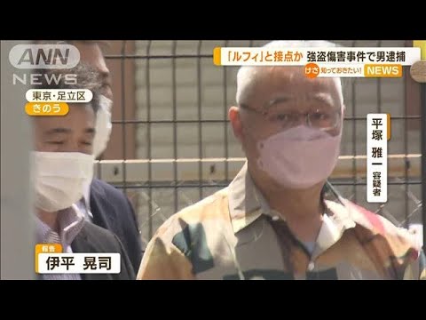 「ルフィ」と接点か…強盗傷害事件で64歳男を逮捕　容疑者は去年フィリピンで収容(2023年4月13日)