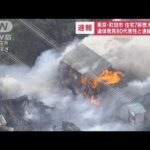 東京・町田市　住宅7軒燃える火事1人死亡　80代男性と連絡取れず(2023年4月6日)