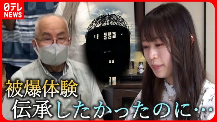 【原爆】”伝承者”になれず… 被爆者の高齢化と”伝承”目指す若者の思い　広島　NNNセレクション