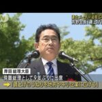 岸田総理が“9年ぶり”出席　4年ぶりに大規模メーデー開催(2023年4月29日)