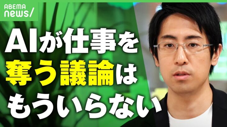 “AIが仕事を奪う”はあり得ない？成田修造氏がツイート｢AI議論不要｣の真意は｜アベヒル