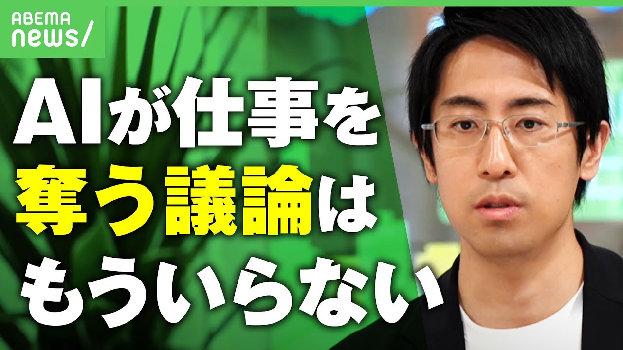 “AIが仕事を奪う”はあり得ない？成田修造氏がツイート｢AI議論不要｣の真意は｜アベヒル