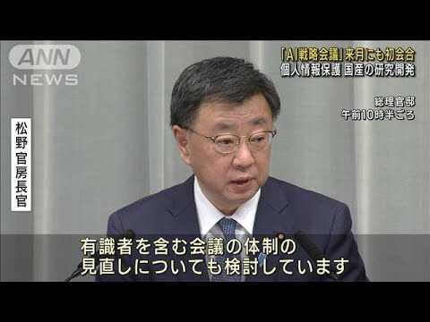 AIにかかる国家戦略を検討　政府「AI戦略会議」立ち上げへ(2023年4月26日)