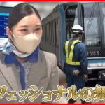 【社会科見学】ANA“巨大訓練施設”/秒単位の地下鉄運転/ホテル禁断エリアに潜入!/郵便局の驚きのスピード術! など