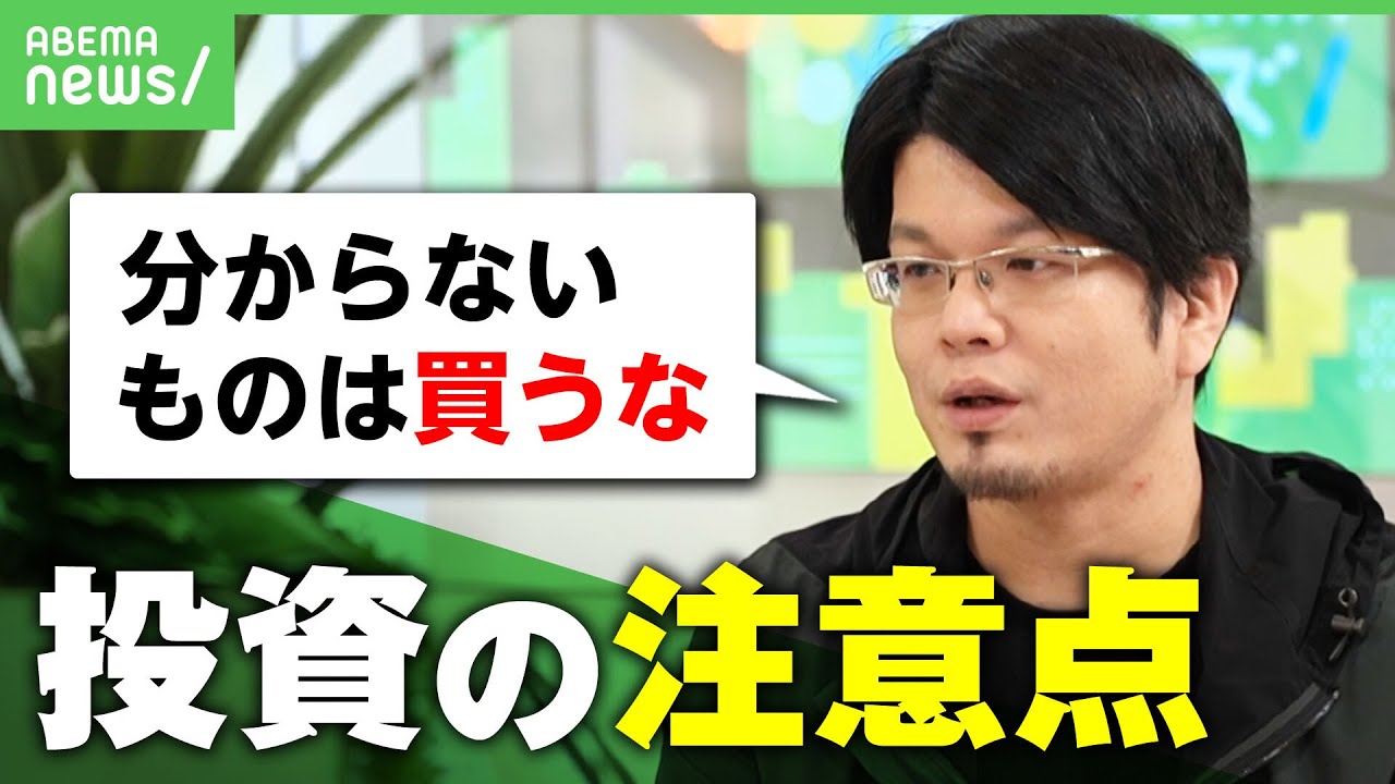 【AT1債】青学・原監督も被害…総額2兆円超が”無価値”に？森永康平が語る投資の注意点｜アベヒル