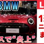 【日テレ今週のニュース】BMWが“炎上”…アイス渡さず / ヨギボーやコストコも… 被害相次ぐ通販“偽サイト”　など――（日テレNEWS LIVE）