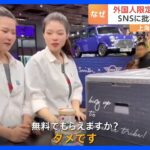 BMWが“外国人限定アイス”配布→炎上　中国人には「ダメです」「配り終わった」　上海モーターショー｜TBS NEWS DIG