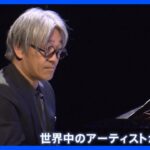 「生きるレジェンドだった」BTSに、故デヴィッド・ボウイ氏のSNSも…坂本龍一さん訃報　世界から追悼の声｜TBS NEWS DIG