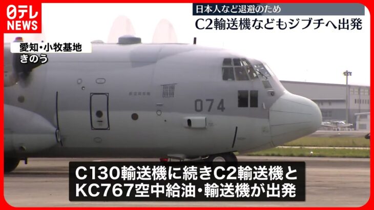 【スーダン】空自C2輸送機、KC767空中給油・輸送機もジブチへ出発　“邦人退避”へ