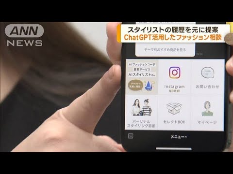 ChatGPT活用したファッション相談 履歴をもとに提案(2023年4月17日)