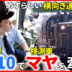 【機関車DE10】貴重な運転シーン！検測車マヤ34を牽引 プッシュプル方式も　鹿児島　NNNセレクション