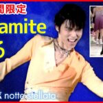 【羽生結弦】 “Dynamite” オン・アイス Yuzuru Hanyu “Dynamite” on ice