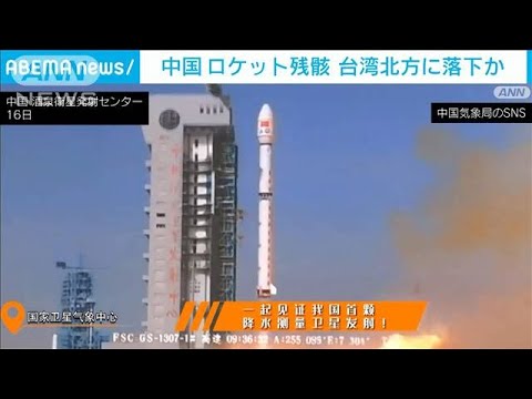 中国が気象衛星打ち上げ　日本EEZ含む台湾北方に飛行・航行禁止区域を設定(2023年4月16日)