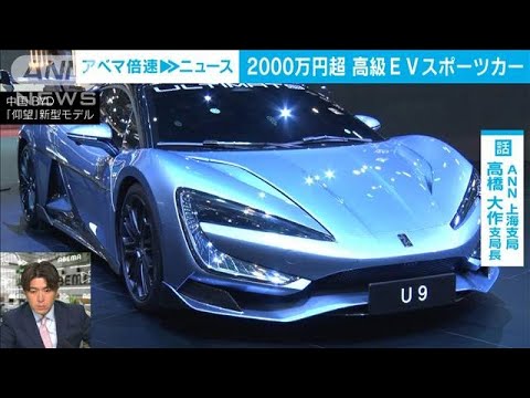 【解説】激化するEV競争 自動車業界の未来は？ ANN上海支局・高橋大作支局長【ABEMA NEWS】(2023年4月21日)