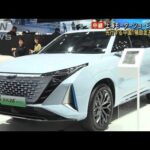 上海モーターショーはEV“一色”　中国「BYD」のスポーツカーに注目(2023年4月18日)