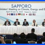 G7エネルギー大臣会合閉幕　「化石燃料の段階的廃止」など含む共同声明発表｜TBS NEWS DIG