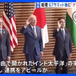 【独自】岸田総理　G7広島サミット直後にオーストラリアを訪問　“クアッド”首脳会合に参加へ｜TBS NEWS DIG