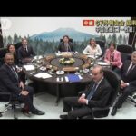 中国を念頭に「一枚岩」アピール　G7外相会合(2023年4月18日)