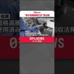 【リサイクル】iPhoneに使用する“希少金属回収ロボ”　日本のテレビメディアに初公開　#shorts