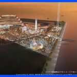 【速報】政府、大阪のIR整備計画を認定　推進本部で決定　全国初｜TBS NEWS DIG