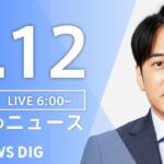 【ライブ】朝のニュース(Japan News Digest Live) | TBS NEWS DIG（4月12日）