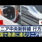 JR東海新社長が静岡県庁へ「リニア着工に協力を」…中国も開発　“浮上運行”初成功(2023年4月13日)