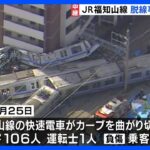 JR福知山線脱線事故から18年　遺族や負傷者が事故現場で祈り｜TBS NEWS DIG