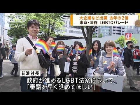 企業の参加倍増　アジア最大級のLGBTQパレード(2023年4月24日)